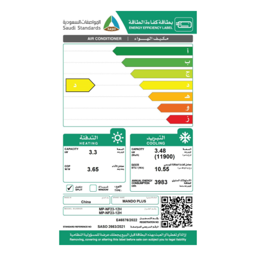 مكيف ماندو بلس سبليت 12000 وحدة - حار بارد