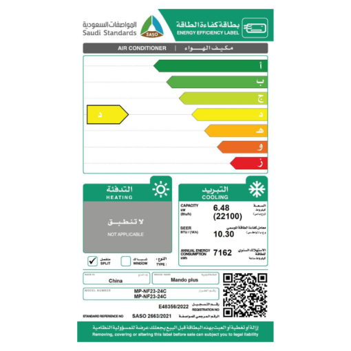 مكيف ماندو بلس 24 بارد سبليت - ابيض