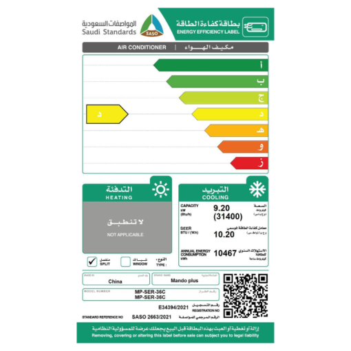 مكيف ماندو بلس 36 الف وحدة سبليت - بارد