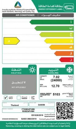 مكيف سبليت دايكن FTM انفرتر 24000 وحدة - بارد