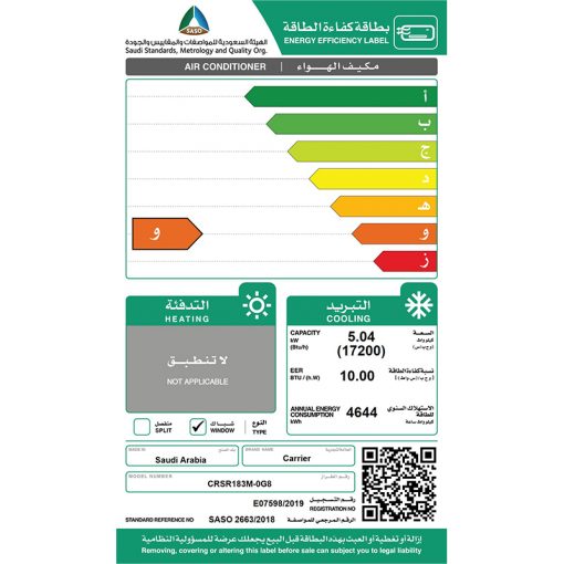 مكيف كارير شباك 17200 وحدة - بارد - كمبروسر دوار