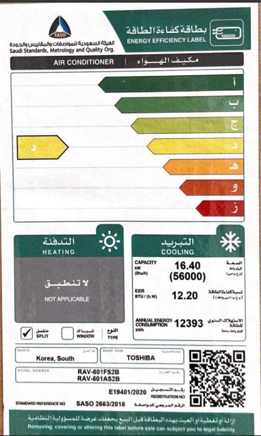 مكيف دولابي توشيبا 56000 وحدة - بارد