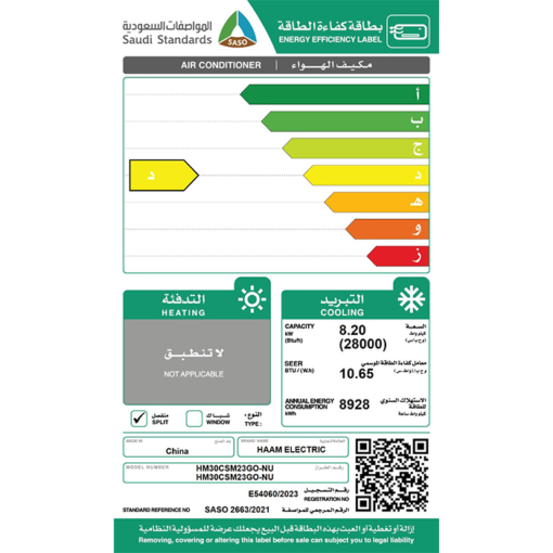 مكيف سبليت 30 وحدة هام – ريش ذهبية – بارد