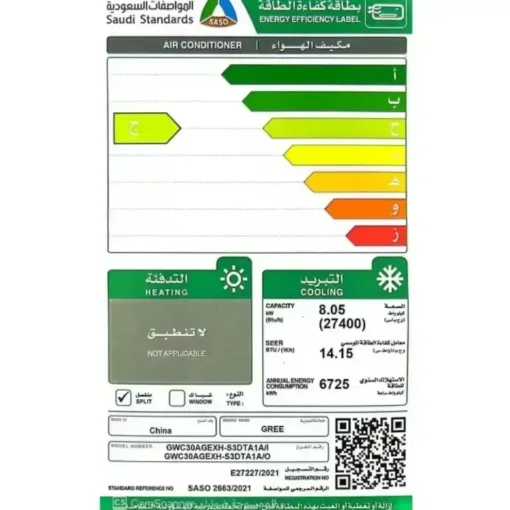 مكيف سبليت جري اي ماكس انفرتر 27400 وحدة حار – بارد