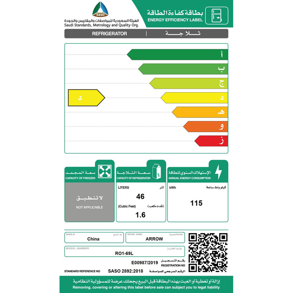 ثلاجة ارو 1.5 قدم باب واحد– أبيض