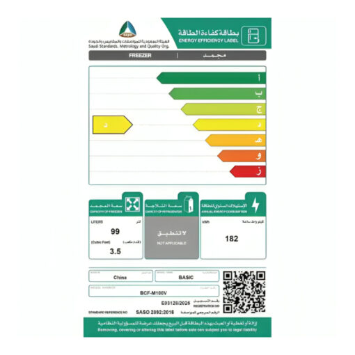 فريزر بيسك أفقي 3.5 قدم انفيرتر - ابيض