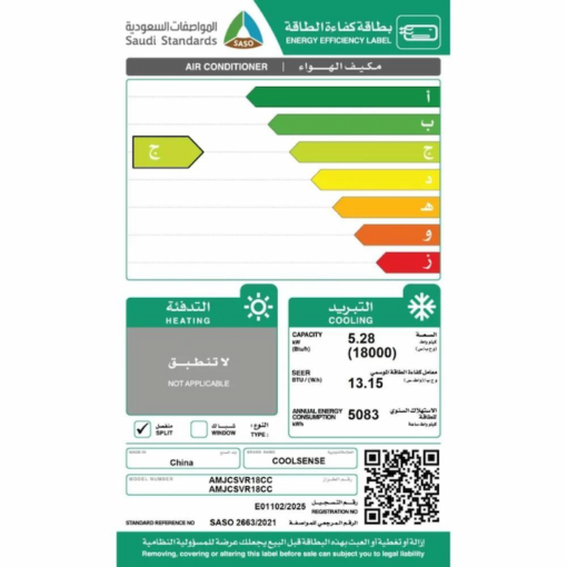 مكيف اسبليت كول سينس 18000 وحدة بارد - انفيرتر