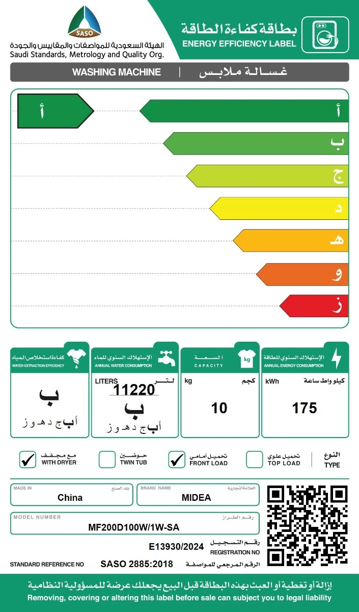 غسالة أمامية 10كم ميديا تنشيف 7كيلو 100% تنشيف ابيض