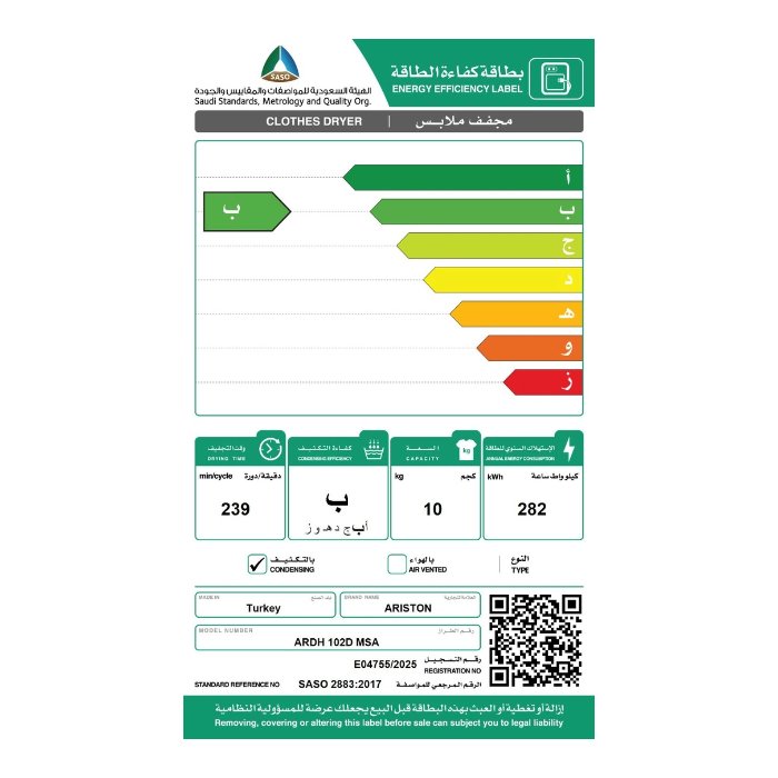 نشاف ملابس اريستون 10 كيلو تقنية تكثيف انفرتر - رمادي